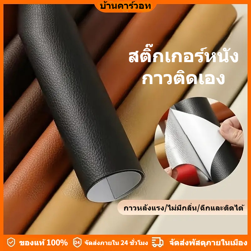 🔥แผ่นซ่อมหนัง PVC ผลิตจากวัสดุ PU มีกาวติดแน่น เหมาะสำหรับซ่อมโซฟาหนังและเบาะรถยนต์ที่ชำรุด