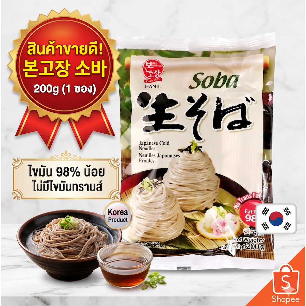 โซบะกึ่งสำเร็จรูปรสดั้งเดิม Hanil bongojang Soba Korea cold noodles 200g original product 본고장 소바