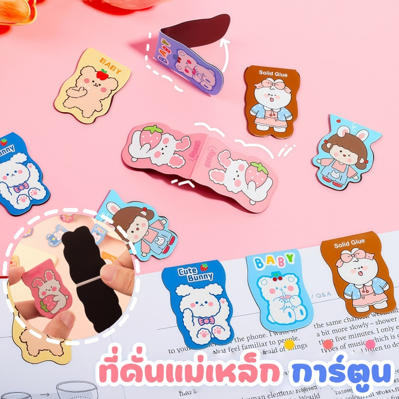 🔖🎁ที่คั่นหนังสือแม่เหล็ก ลายการ์ตูนน่ารัก สุ่มลาย แม่เหล็กน่ารัก เหมาะสำหรับนักอ่านและนักเรียน Bookmarks