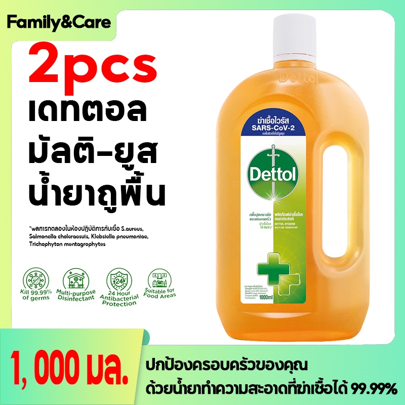 【2pcs】เดทตอล น้ำยาทำความสะอาดพื้นผิว ฆ่าเชื้อแบคทีเรีย รักษาความสะอาด 1000ml