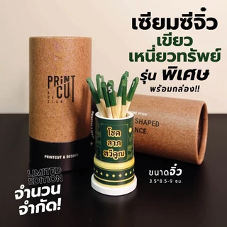 LIMITED EDITION! เซียมซีจิ๋ว "เขียวเหนี่ยวทรัพย์" รุ่นพิเศษ พร้อมกล่อง มีจำนวนจำกัดนะคะ :)