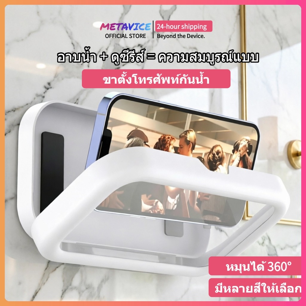 ที่วางโทรศัพท์ติดผนัง หมุนได้ 360° กันน้ำ สำหรับห้องน้ำ ห้องครัว ใช้งานสะดวก ME109