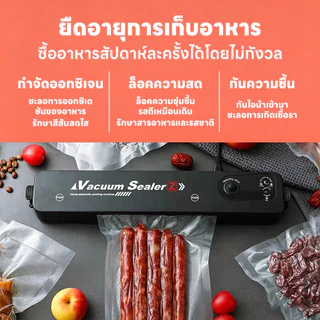 [ส่งจากไทย] 🍱เครื่องซีลสูญญากาศ เครื่องแพ็คสูญญากาศ ซีลถุงอาหารแห้ง/เปียก ดูดแรง อัตโนมัติ ถนอมอาหารสดนาน พร้อมส่งทันที🚀