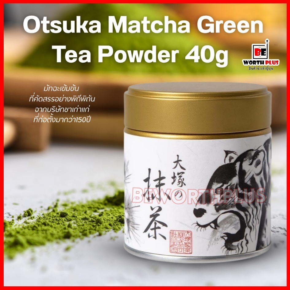 Otsuka Matcha Green Tea Powder 40g มัทฉะเข้มข้น ที่คัดสรรอย่างพิถีพิถันจากบริษัทชาเก่าแก่ที่ก่อตั้งม