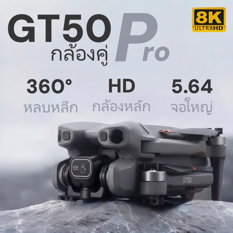 GT50 โดรน แบตเตอรี่ทนนานพิเศษ EIS กันสั่น 4K FPV รีโมทจอใหญ่ Wi-Fi ไร้หัว กลับอัตโนมัติ มือใหม่บังคับง่าย กันกระแทก