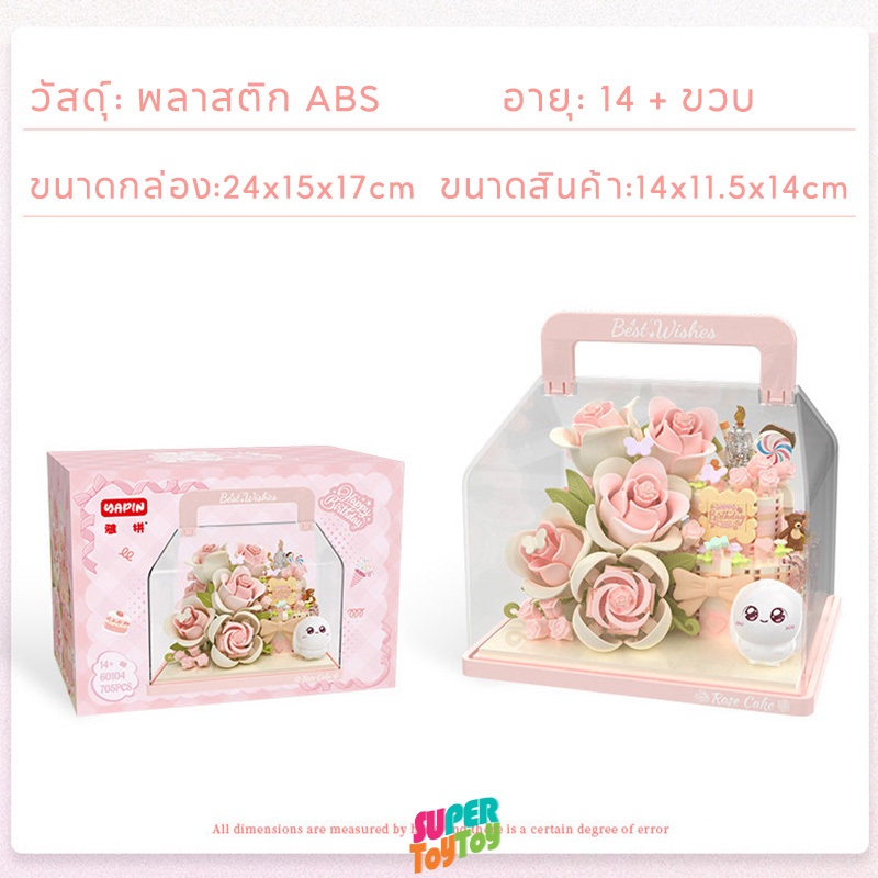 ตัวต่อนาโน ตัวต่อเค้กวันเกิด เค้กดอกไม้ ชุดตัวต่อ พร้อมกล่องกับไฟ ของขวัญวันเกิดของขวัญพิเศษ ราคา ถูกที่สุด ดีลบีเคเค แกลเลอรีภาพที่ 9