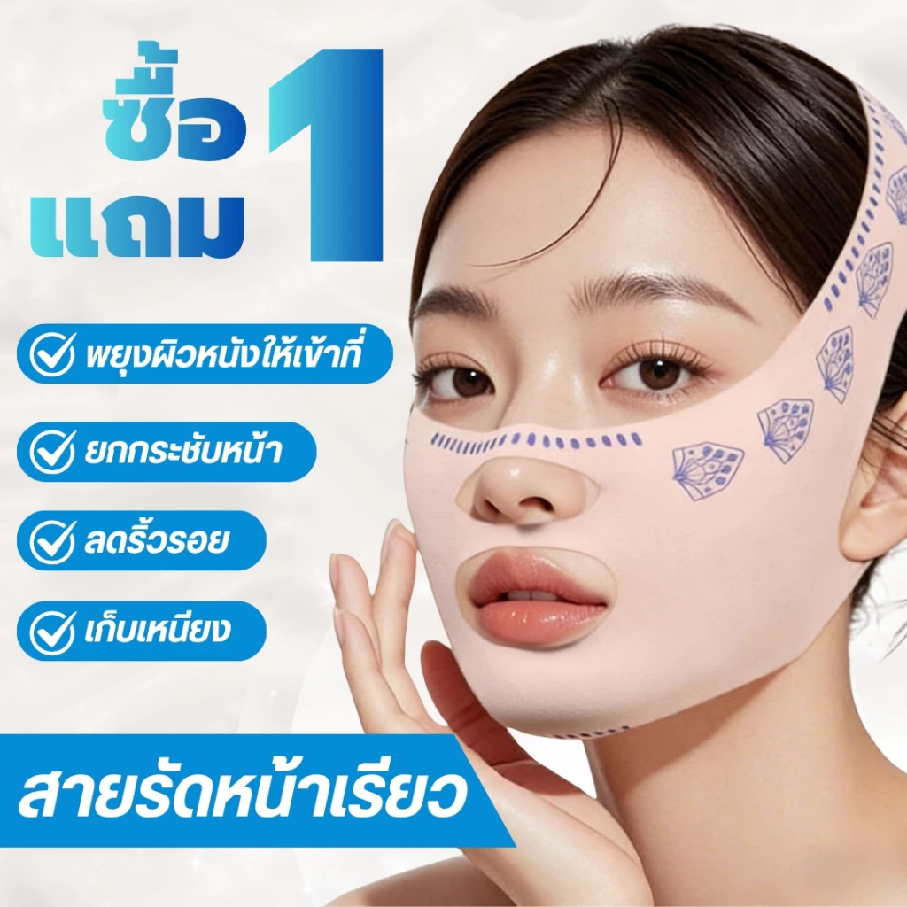 【1แถม1】ผ้ารัดหน้าเรียว ยกกระชับ V Shape ที่รัดหน้าเรียว ลดแก้ม ผ้าดึงหน้ายกกระชับตอนนอนแท้ ใส่นอน ได้เป่าผม