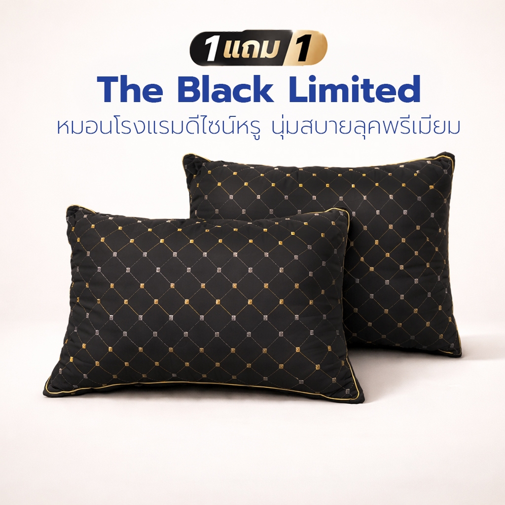 New!! Dofia BlackLimited (1แถม1) หมอนโรงแรม รุ่น M01 Pillow หมอนสุขภาพ ใยสังเคราะห์คุณภาพดี นุ่มสบาย