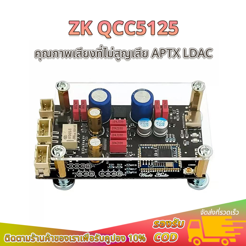 บลูทูธดีโค้ดเดอร์ ZK-QCC5125 บอร์ด Hi-Fi ระดับไฮไฟ โมดูลรับสัญญาณเสียงไร้สาย