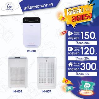 Kashiwa เครื่องฟอกอากาศ รุ่น IM-001 รุ่น 2024 /IM-004/  AP-007  Air Purifier เครื่องกรองอากาศ