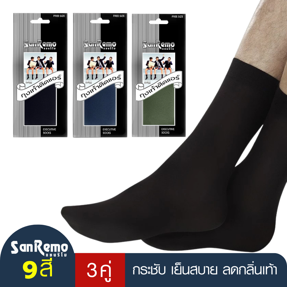 [ 3 คู่ ] Sanremo แซนรีโม ถุงเท้าทำงาน ถุงเท้าผู้ชาย ถุงเท้ายาว กระชับ บางเบา เย็นสบาย ลดกลิ่นเท้า แห้งไว NIS-SRM1 (3 P)