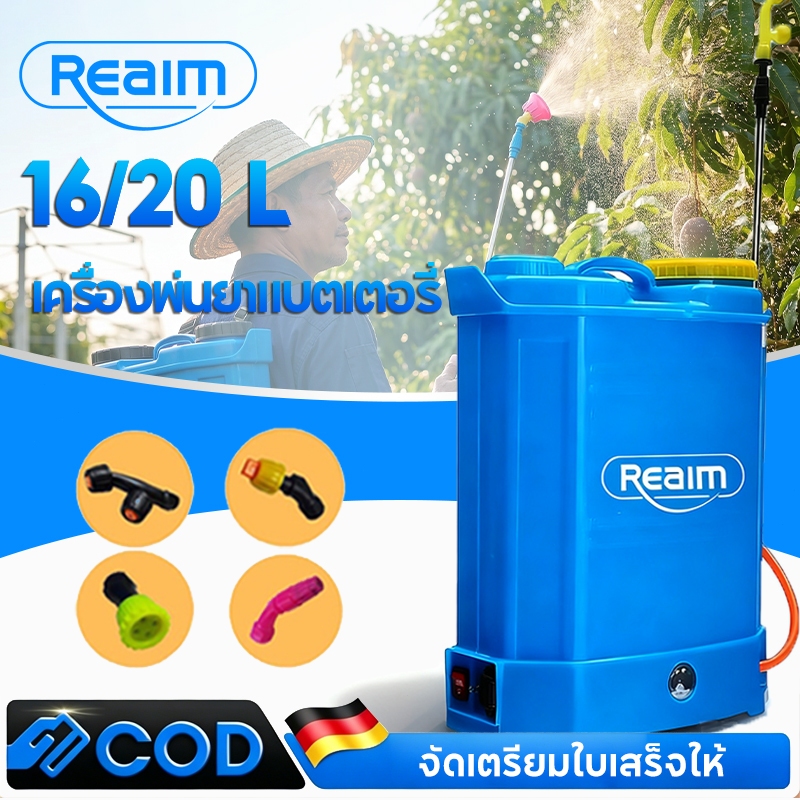 REAIM เครื่องพ่นยาแบตเตอรี่ 20ลิตร ปรับแรงดันได้ ถังหนาพิเศษ แรงดันสูง ใช้งานต่อเนื่อง 6ชม