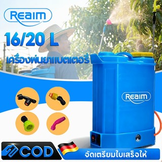REAIM เครื่องพ่นยาแบตเตอรี่ 20ลิตร ปรับแรงดันได้ ถังหนาพิเศษ แรงดันสูง ใช้งานต่อเนื่อง 6ชม
