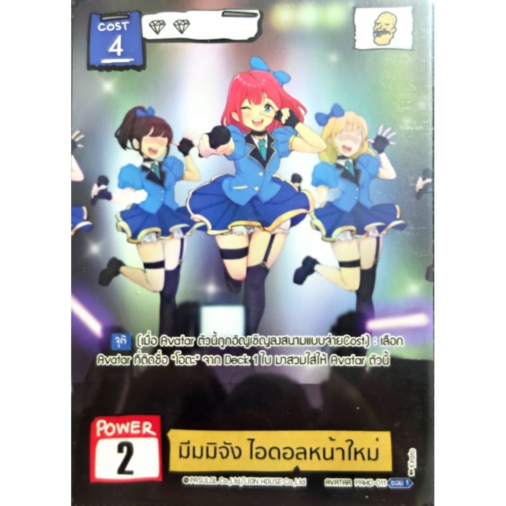 พร้อมส่ง BOT: Battle of Talingchan: Promo - Card No. 011 : มีมมิจัง ไอดอลหน้าใหม่