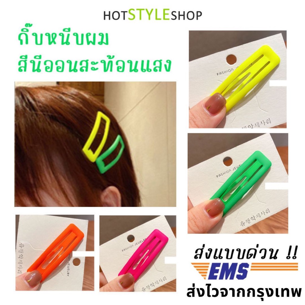 กิ๊บหนีบผมสีนีออนสะท้อนแสง หากกระทบไฟแบล็คไลท์จะสามารถเรืองแสงได้ พร๊อพเครื่องประดับสำหรับแต่งตัวชุดนีออน