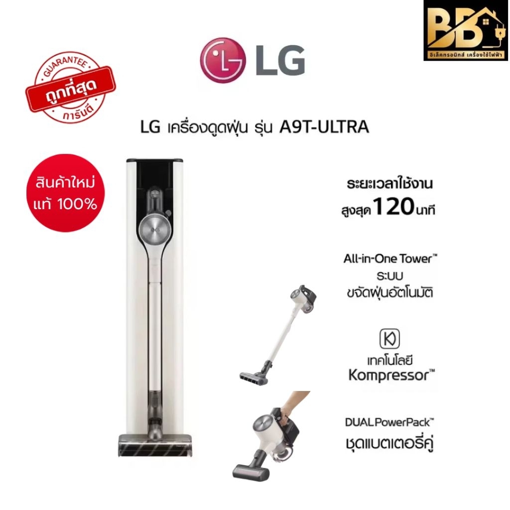 เครื่องดูดฝุ่น LG CordZero™ รุ่น A9T-ULTRA ไร้สายแบบด้ามจับ All-in-One Towerพร้อมSmart WI-FI control