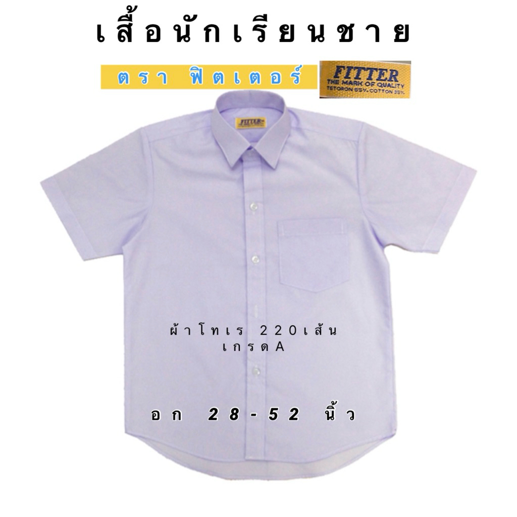 เสื้อนักเรียนชายคอเชิ้ต เสื้อนักเรียนสีขาว ชุดนักเรียนชาย เสื้อคอปกเด็กชาย สีขาว อก28-52นิ้ว