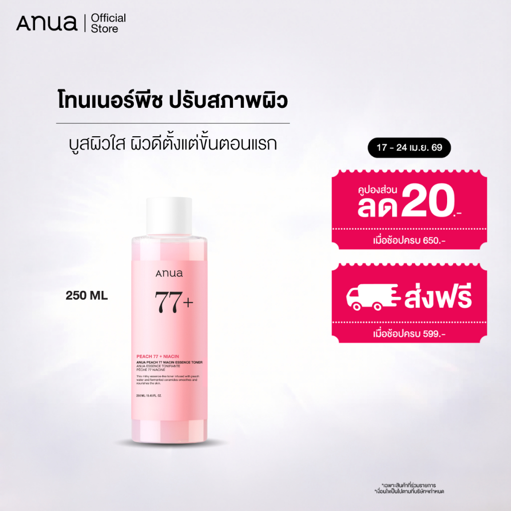 Anua Peach 77 Niacin Essence Toner อานัว โทนเนอร์พีช น้ำตบเพื่อผิวกระจ่างใสอิ่มฟู เรียบเนียน ชุ่มชื้น เมคอัพติดทน 250ml