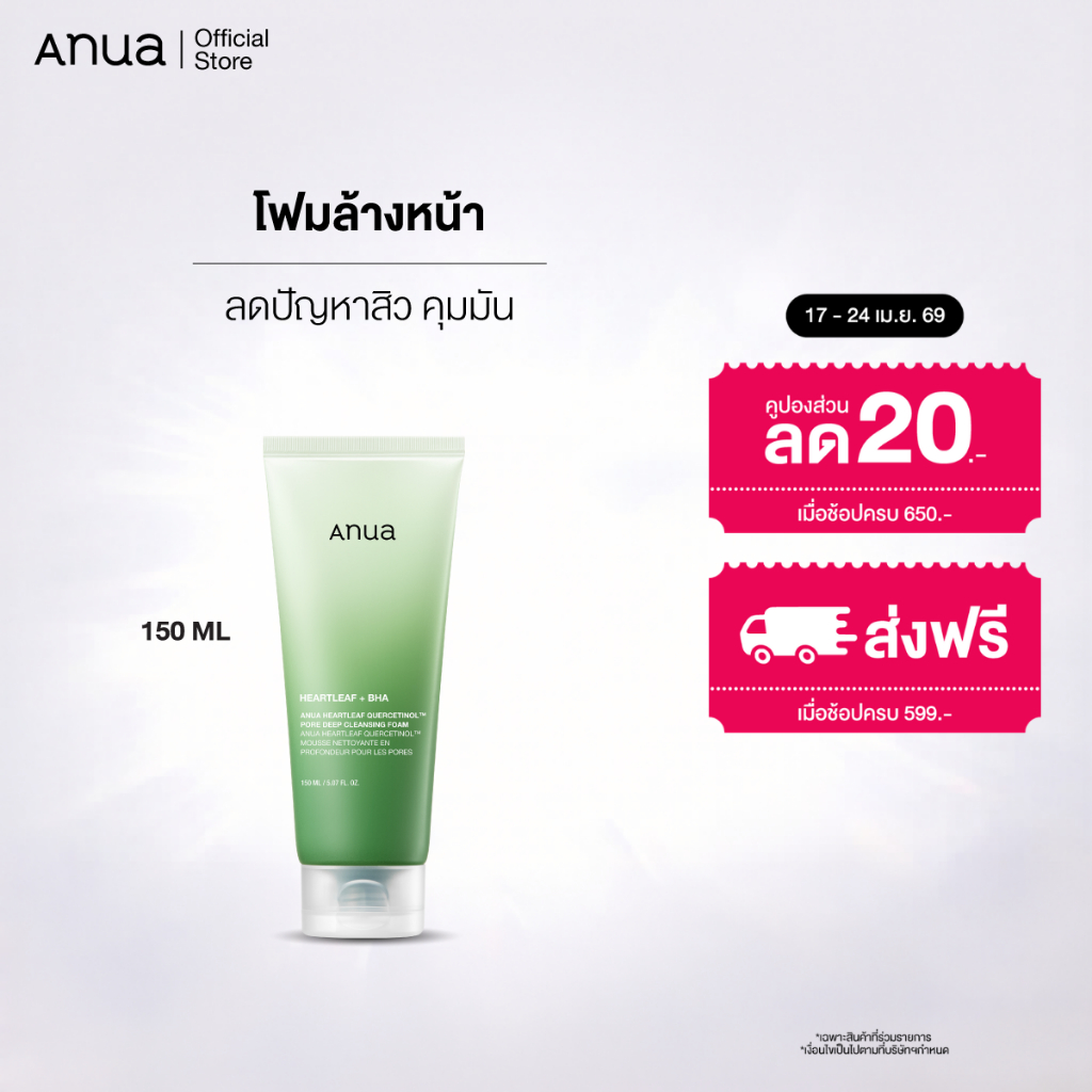 Anua Heartleaf Quercetinol Pore Deep Cleansing Foam อานัว โฟมล้างหน้า ลดสิว คุมมัน สำหรับผิวมัน–ผสม เป็นสิว 150ml