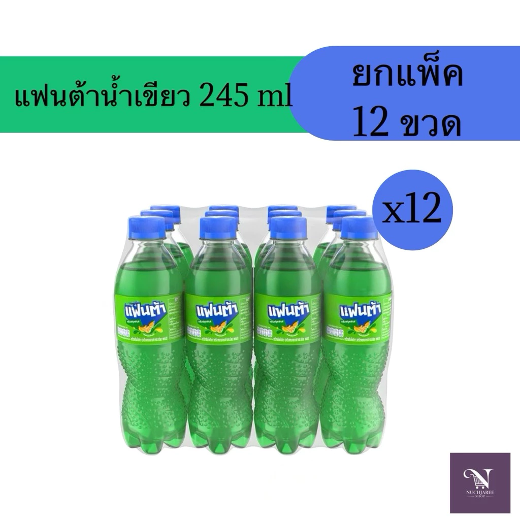 (ยกแพ็ค) แฟนต้าน้ำเขียว 245 ml 10 บาท ยกแพ็ค 12 ขวด (สั่งซื้อไม่เกิน 4 แพ็ค/ออเดอร์)