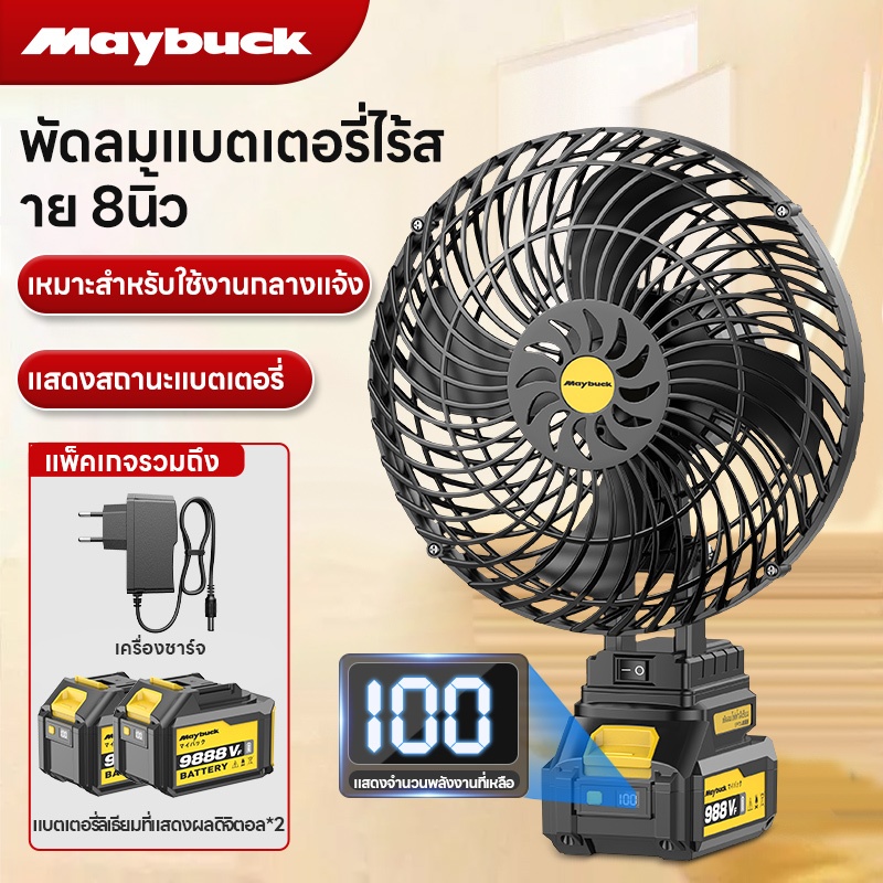 พัดลม 8นิ้ว พัดลมแบบพกพา พัดลมแบตเตอรี่ พัดลมตั้งโต๊ะ พัดลมแคมป์ปิ้ง จอแสดงผลไฟฟ้า