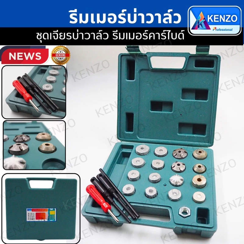 ZK ชุดเจียรบ่าวาล์ว 20 ตัวชุด ชุดปาดบ่าวาล์ว รถมอเตอร์ไซด์ และเครื่องยนต์เล็ก รีมเมอร์บ่าวาล์ว