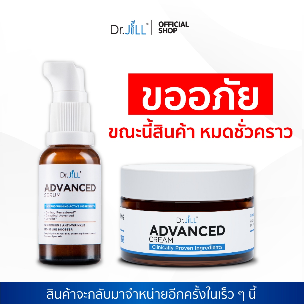 [ส่งฟรี] 1 แถม 1 Dr.JiLL Advanced Serum + Dr.JiLL Advanced Cream ดร.จิล แอดวานซ์ เซรั่มคู่ครีมบำรุงผิวหน้า