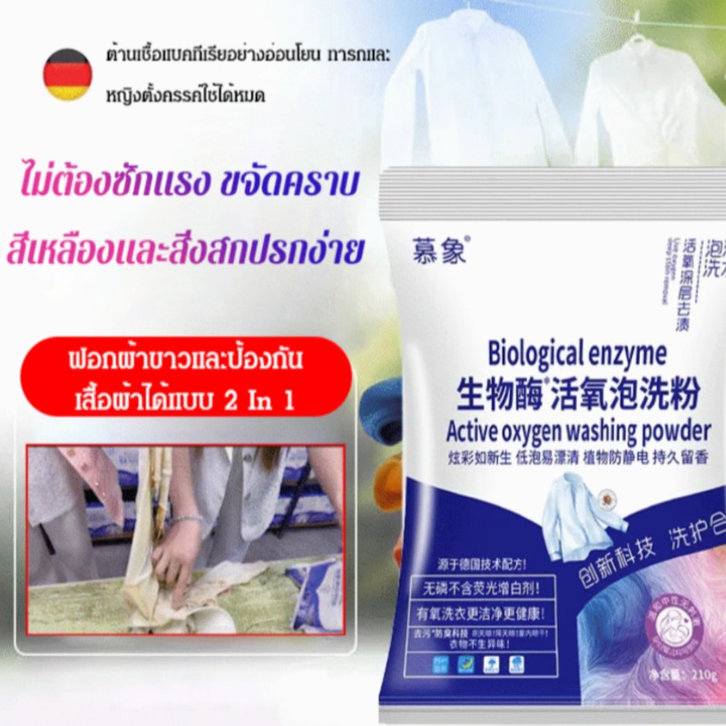 ฟองออกซิเจนที่ใช้งานอยู่, ผงล้างเอนไซม์ชีวภาพ, ผงซักผ้าแบบใช้แล้วทิ้ง, ผงฟอกสีสำหรับคนขี้เกียจ, ฟองเสื้อผ้า