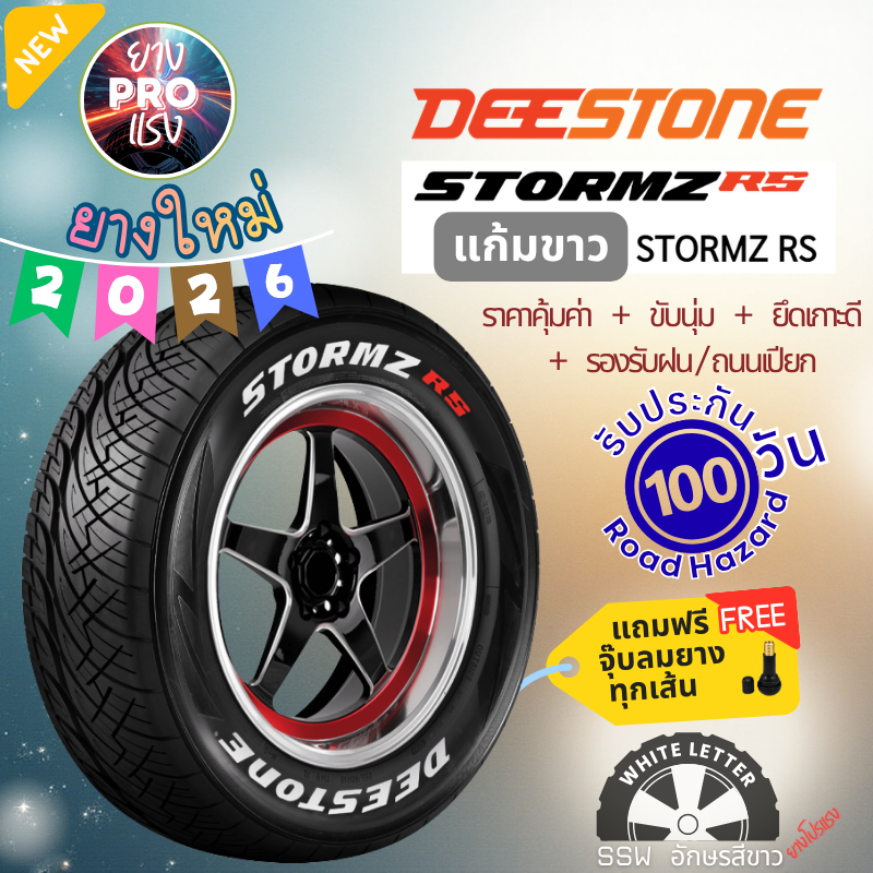 ยาง Deestone Stormz RS SSW ( แก้มขาว ) ปี 26 ยางไทย ลายซิ่ง ขอบ18 255/50 R18 255/55 R18 265/60 265/5
