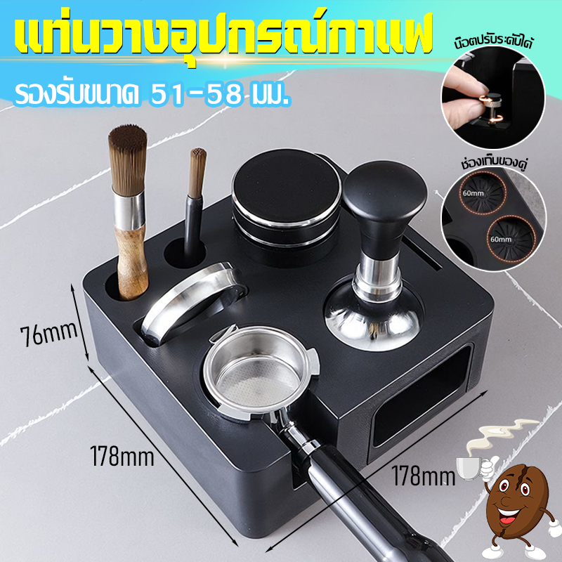 แท่นวางอุปกรณ์กาแฟ (9 in 1)รองรับขนาด 51-58 มม.ดีไซน์หลายช่อง เกลี่ยผง / กดผง / จัดเก็บ