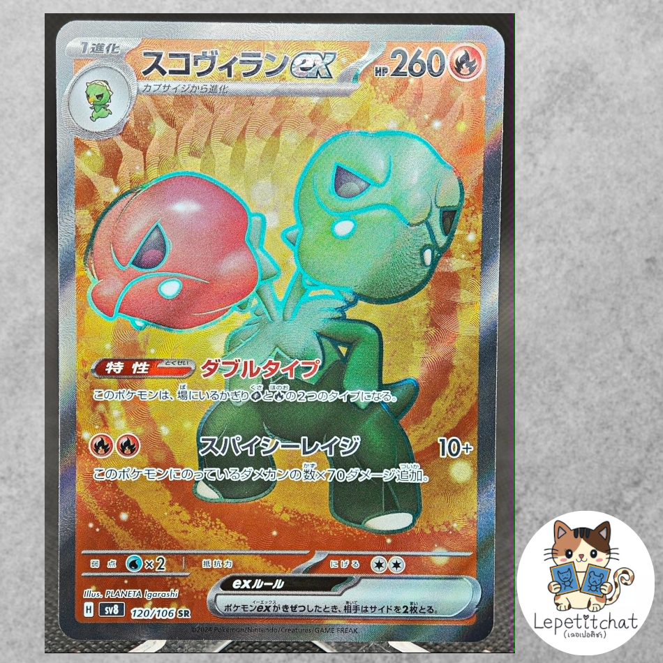 การ์ดโปเกมอน สโกวิลเลิน EX SV8 120/106 SR (JP). Pokemon card : Scovillain EX SV8 120/106 SR (JP).