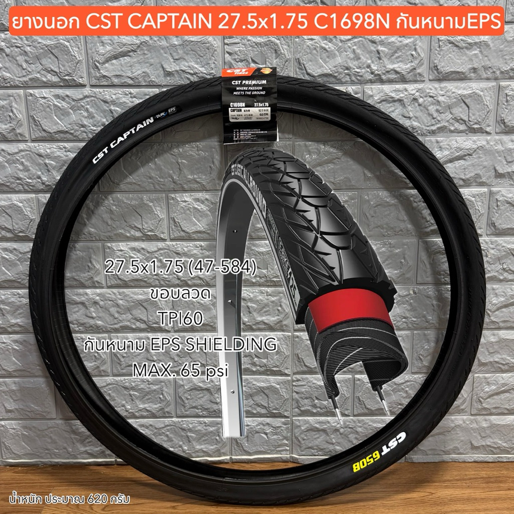 ยางนอก CST CAPTAIN 27.5x1.75 C1698N กันหนามEPS  (ราคาต่อเส้น)