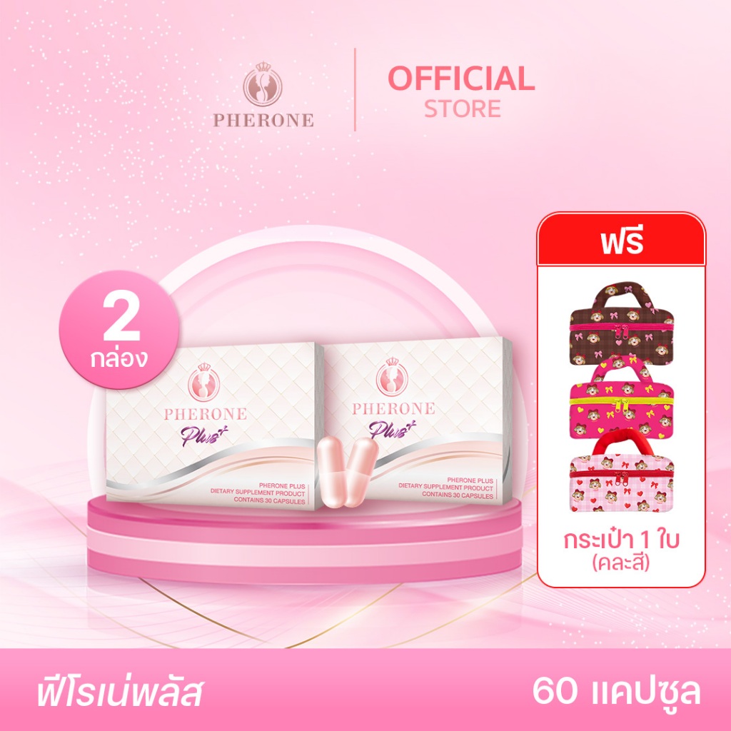 อาหารเสริมฟีโรเน่พลัส 2 กล่องใหญ่ ฟรี กระเป๋า 1 ใบ