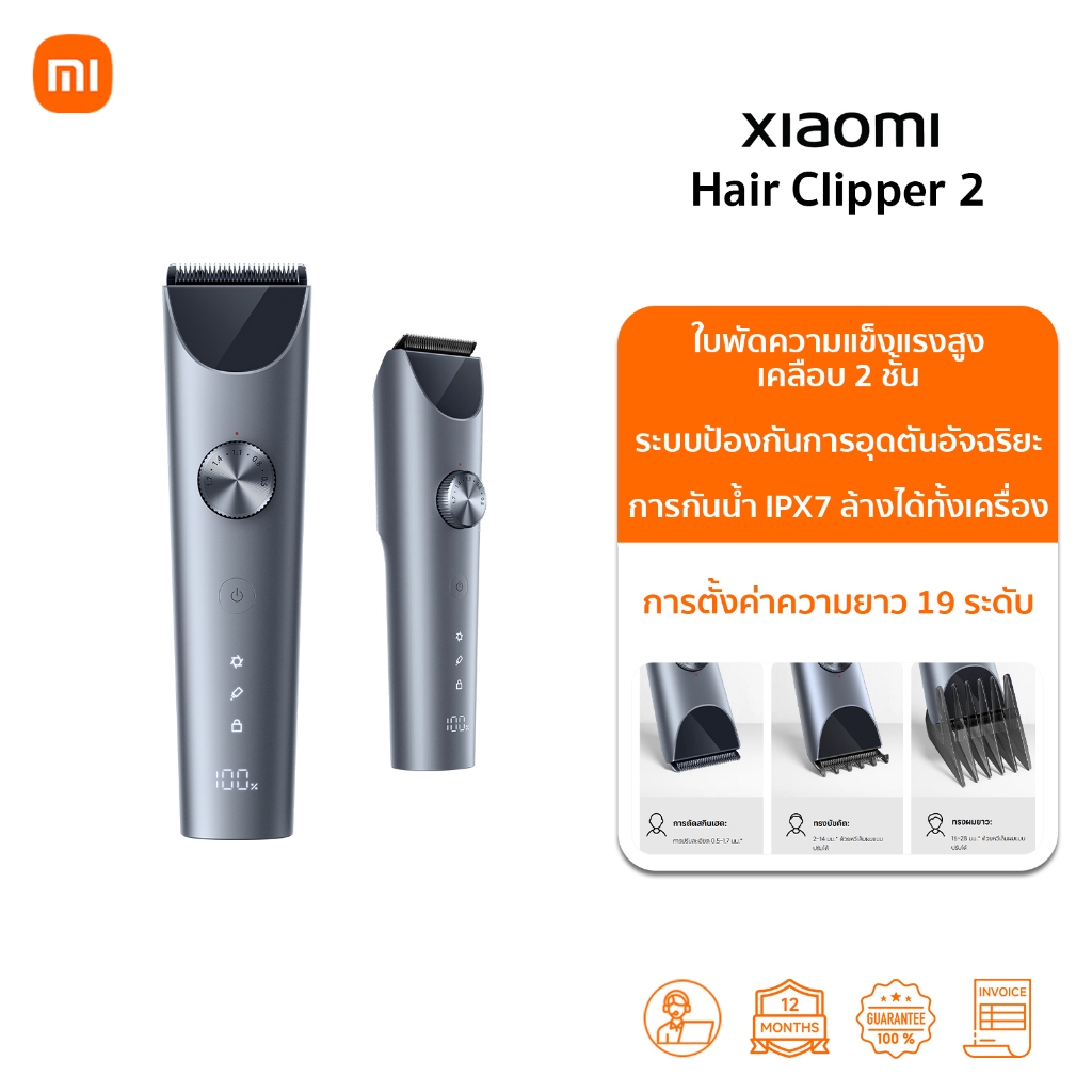 Xiaomi Hair Clipper 2 ที่ตัดผม  ปัตตาเลี่ยน | การตั้งค่าความยาว 19 ระดับ |IPX7 ล้างได้ทั้งเครื่อง| ระบบป้องกันการอุดตันอ