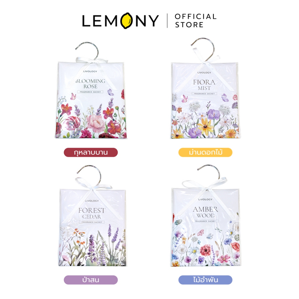 LEMONY ซองหอม LIVOLOGY ถุงหอมปรับอากาศแบบแขวน กลิ่นหอมธรรมชาติ