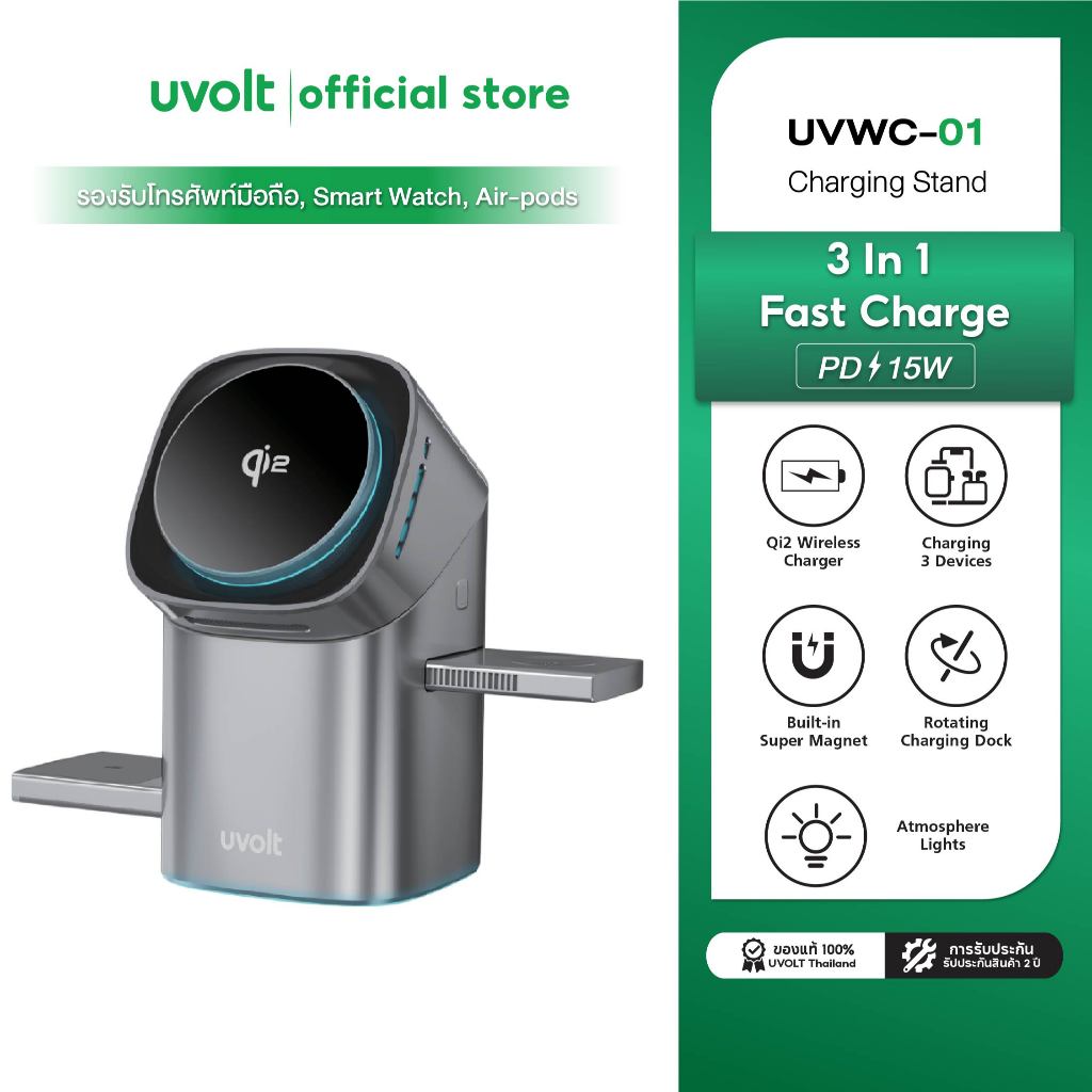 [รับประกัน 2 ปี] Uvolt UVWC-01 แท่นชาร์จไร้สาย 3 In 1 มาตรฐาน Qi2 รองรับ Phone, หูฟังไร้สาย, Smart Watch ชาร์จเร็ว 15W