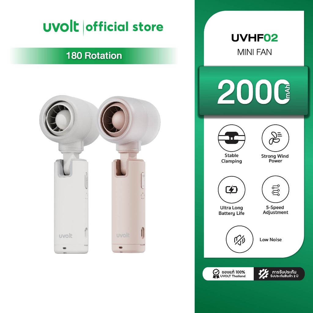 [รับประกัน 1 ปี] Uvolt UVHF-02 พัดลมพกพา  ใช้งานได้นาน 6 ชั่วโมง Handheld Fan ปรับได้ 5 ระดับ แบตเตอรี่ 2000mAh