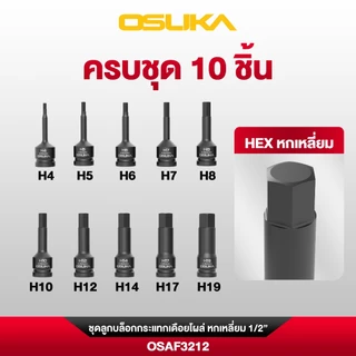 [CR-MO] Osuka ชุดลูกบล็อกลม ลูกบล็อกกระแทก ขนาด 1/2" (4 หุน) แบบยาวOSAF3211 เดือยโผล่หกเหลี่ยมOSAF3212 แบบผสมOSAF3213