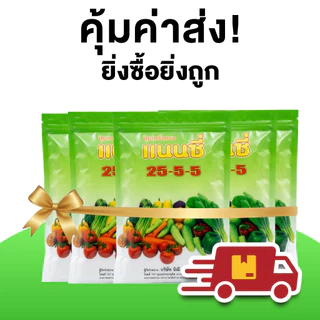 ปุ๋ยเกล็ด แนนชี สูตร 25-5-5 ขนาด1kg.ฉีดทางใบ แตกยอดไว เร่งใบ ฟื้นต้น ใบเขียว ใบใหญ่ ปุ๋ย ต้นสมบรูณ์