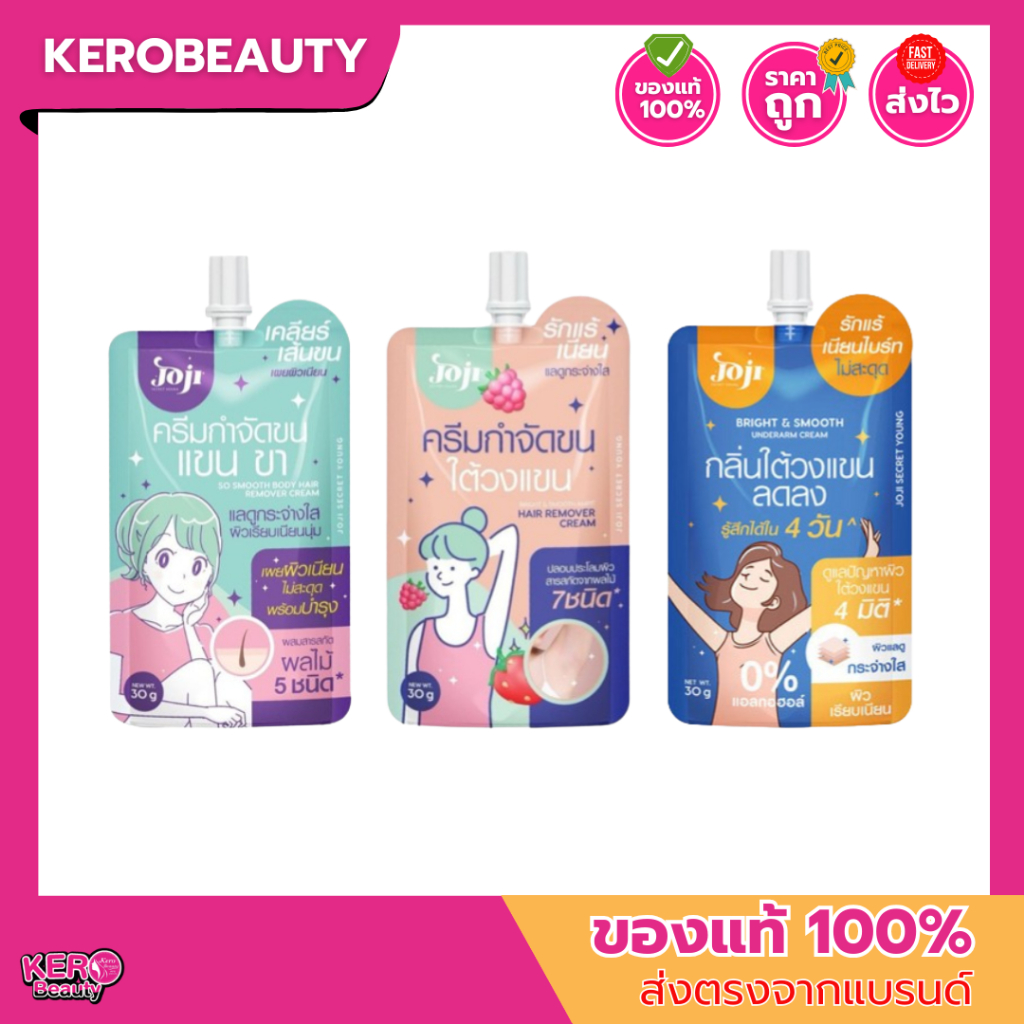 [ซอง] Joji Secret Young Underarm Cream / Body Hair Remover 30g / อันเดอร์อาร์ม ครีม แฮร์ รีมูฟเวอร์ 30g