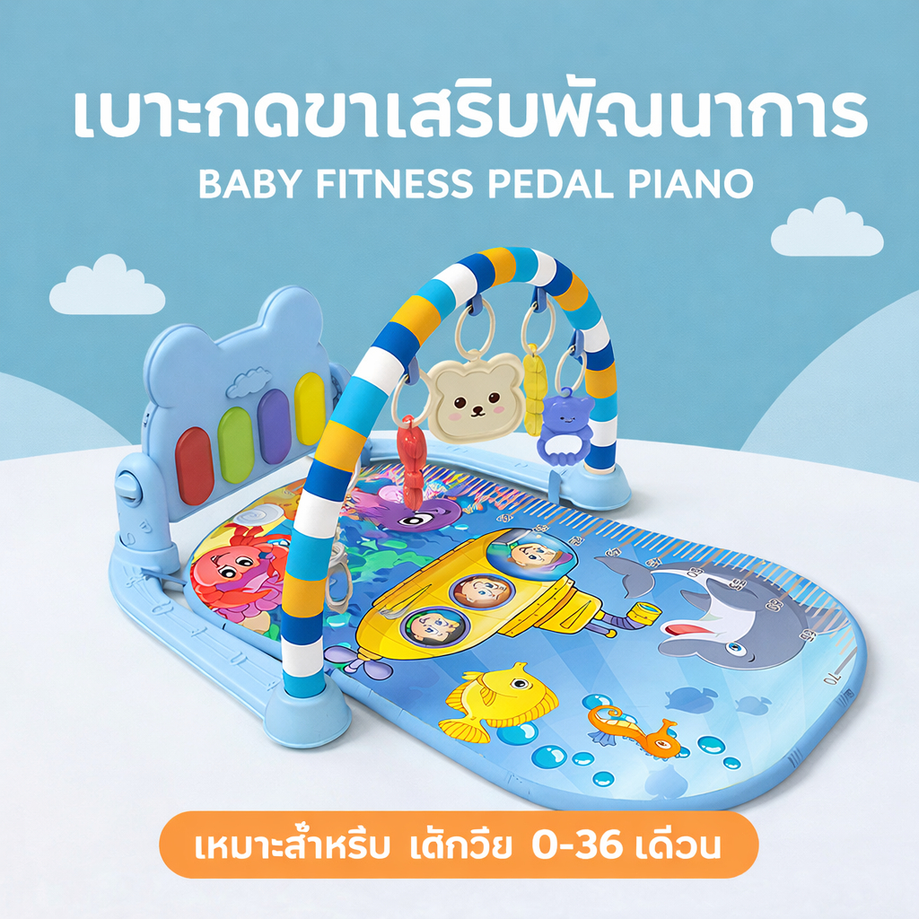 เปียโนเด็กเสริมพัฒนาการ สีสันสดใส หลากหลายฟังก์ชัน ของเล่นเสริมสติปัญญา
