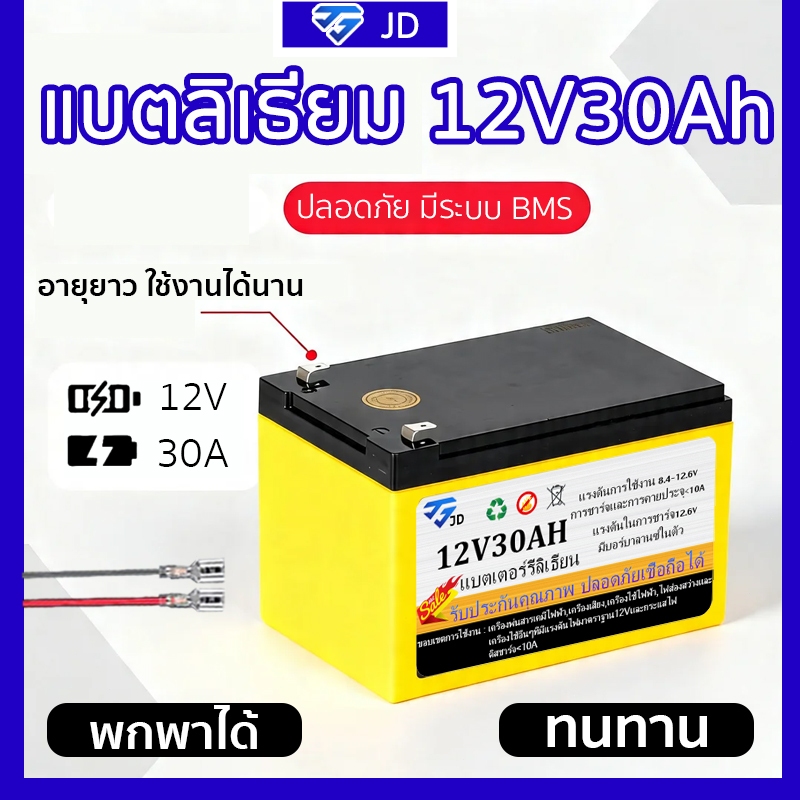 JD แบตเตอรี่ลิเธียม 12V25A แบตเตอรี่ลิเธียมเครื่องพ่นสาร น้ำหนักเบา สำรองไฟ