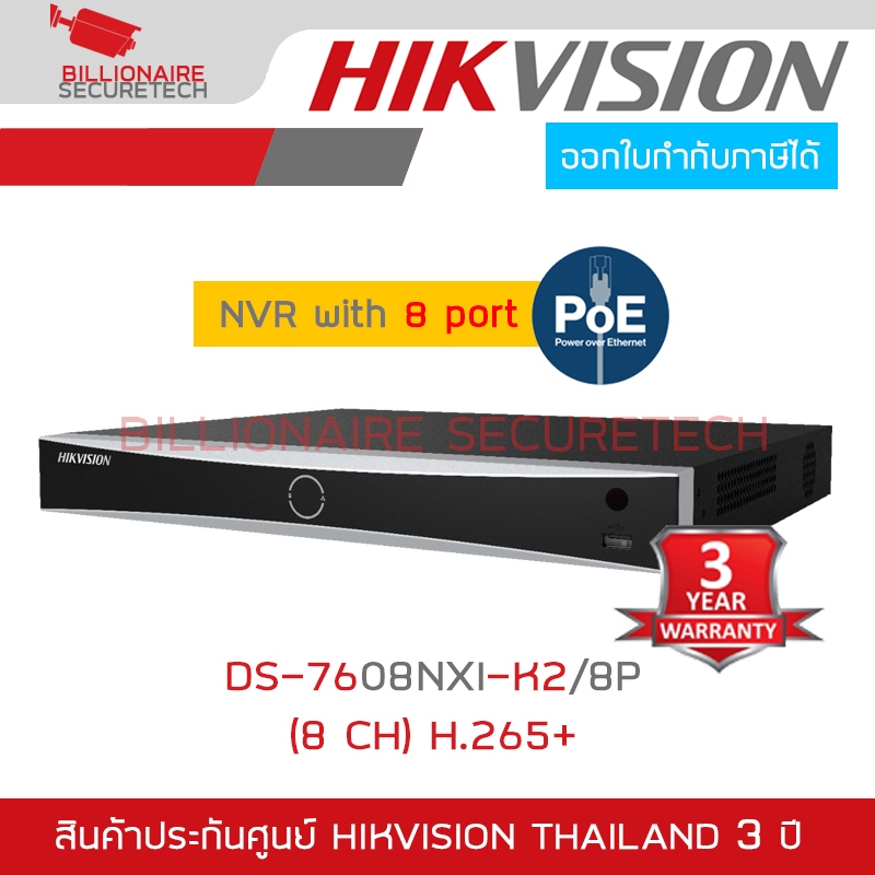 HIKVISION DS-7608NXI-K2/8P เครื่องบันทึกกล้องวงจรปิดสำหรับ IP CAMERA (NVR) 8CH แบบมี POE BY BILLIONAIRE SECURETECH