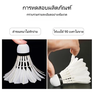 ลูกแบดมินตันคุณภาพสูง 12 ลูก ขนห่านแท้ สปีด76 หัวไม้คอร์ก 2 ชั้น เที่ยวบินมั่นคง รุ่น D20 ของ Hangyu