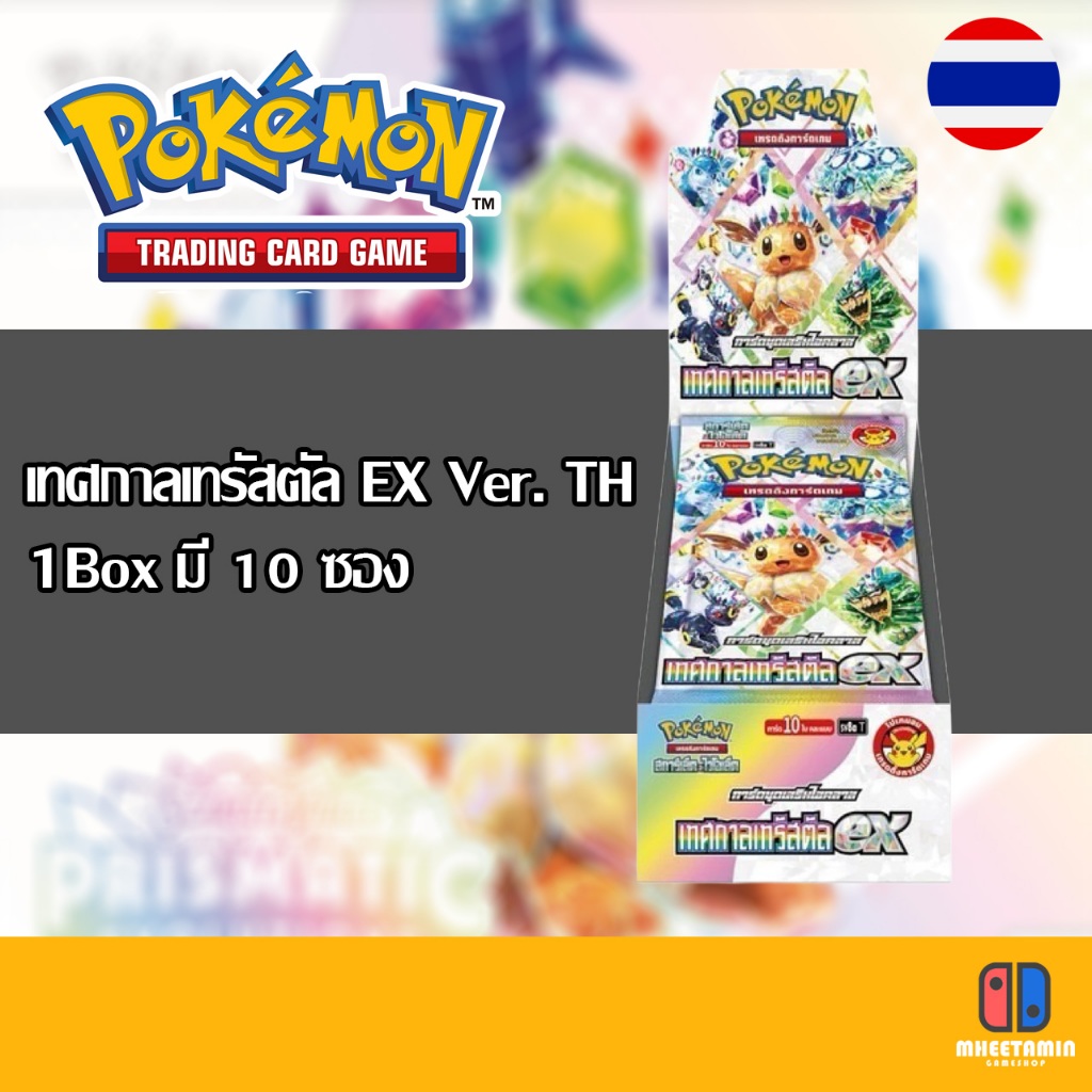 [พร้อมส่ง!] [1 Box] TCG Pokemon Card Game เทศกาลเทรัสตัล Ex [Ver.TH] ของแท้