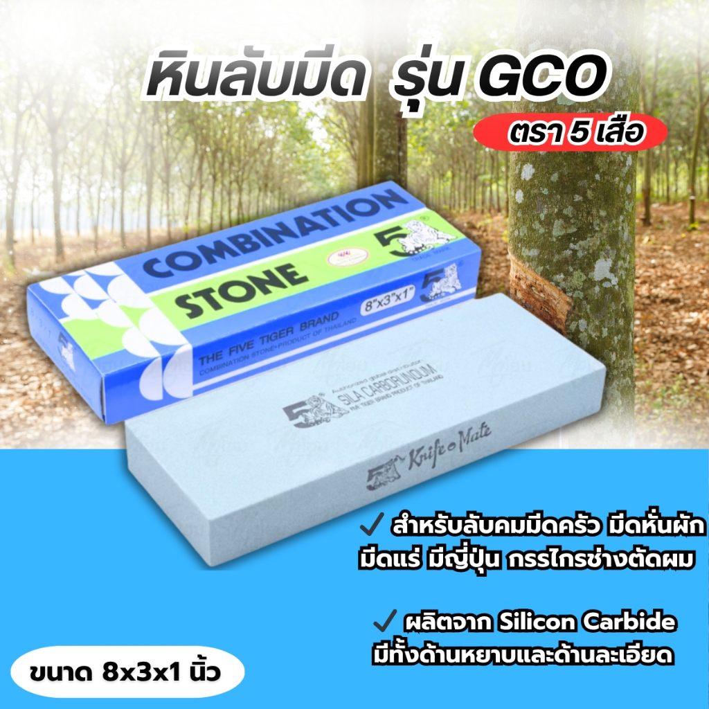 หินลับมีด (กล่องฟ้าเขียว) ตรา 5 เสือ 1 ชิ้น ขนาด8*2*1