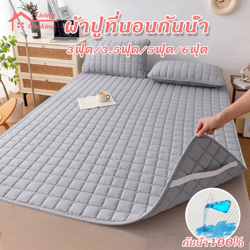 ผ้าปูที่นอนกันน้ำ กันซึมได้ผ้าปูกันฉี่ผู้ใหญ่ 3.5/5/6ฟุต ซักเครื่องได้ กันไรฝุ่น กันคราบ กันปัสสาวะ