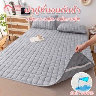ผ้าปูที่นอนกันน้ำ กันซึมได้ผ้าปูกันฉี่ผู้ใหญ่ 3.5/5/6ฟุต ซักเครื่องได้ กันไรฝุ่น กันคราบ กันปัสสาวะ