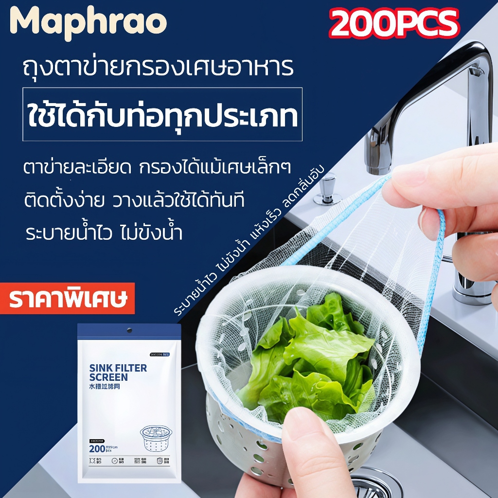 GRAREY ถุงกรองเศษอาหารและเส้นผม ตาข่ายละเอียด กันอุดตัน ใช้กับซิงค์ได้ทุกแบบ ใช้แล้วทิ้ง 200 ชิ้น