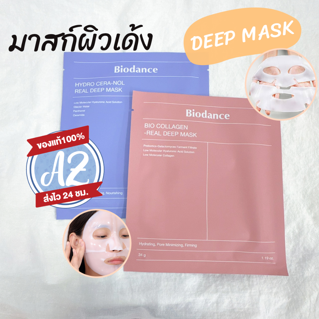 🔥Saleลดล้างสต็อก🔥 ของแท้📣 Collagen Mask มาสก์คอลลาเจน